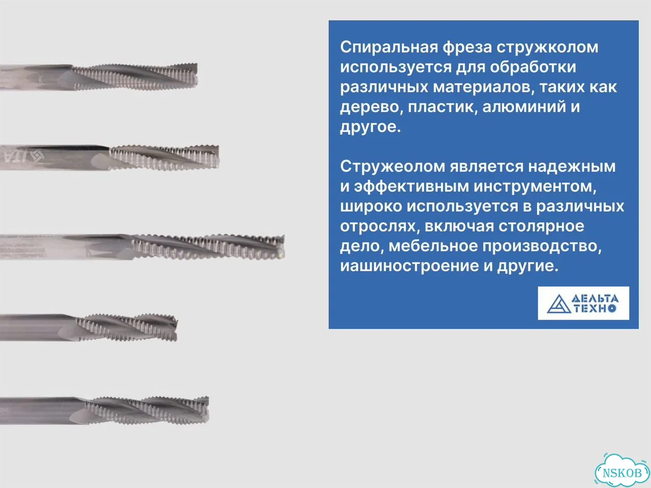 Концевые фрезы спиральные стружколом стружка вверх фото 2