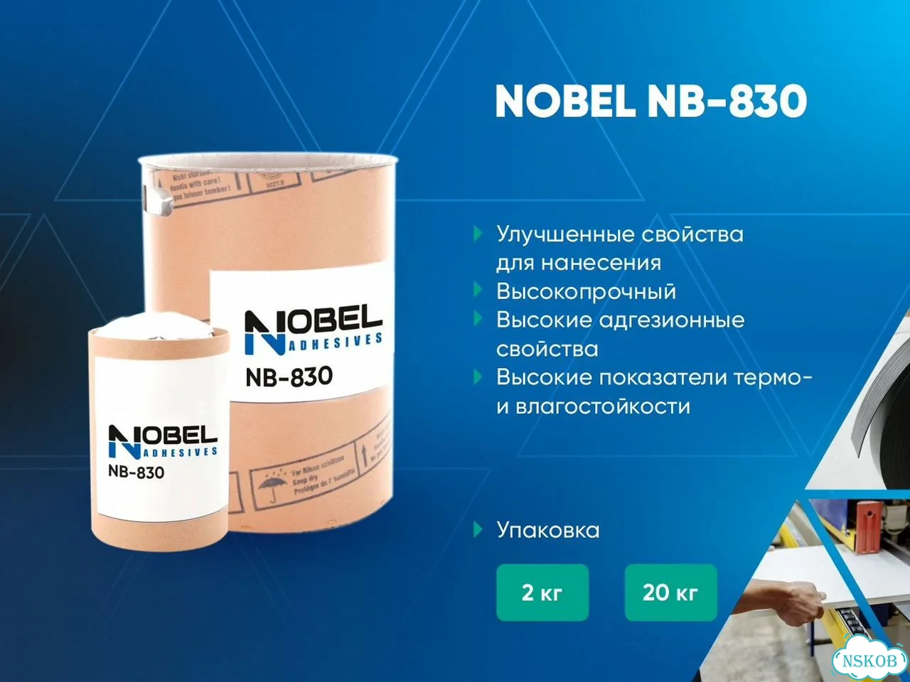 Пур-клей для кромки пвх фото 2