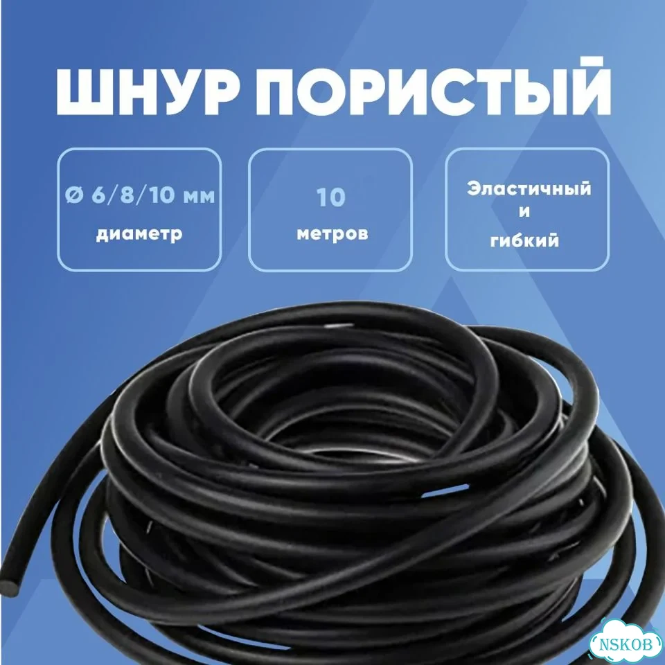 Шнур пористый для чпу фото 1