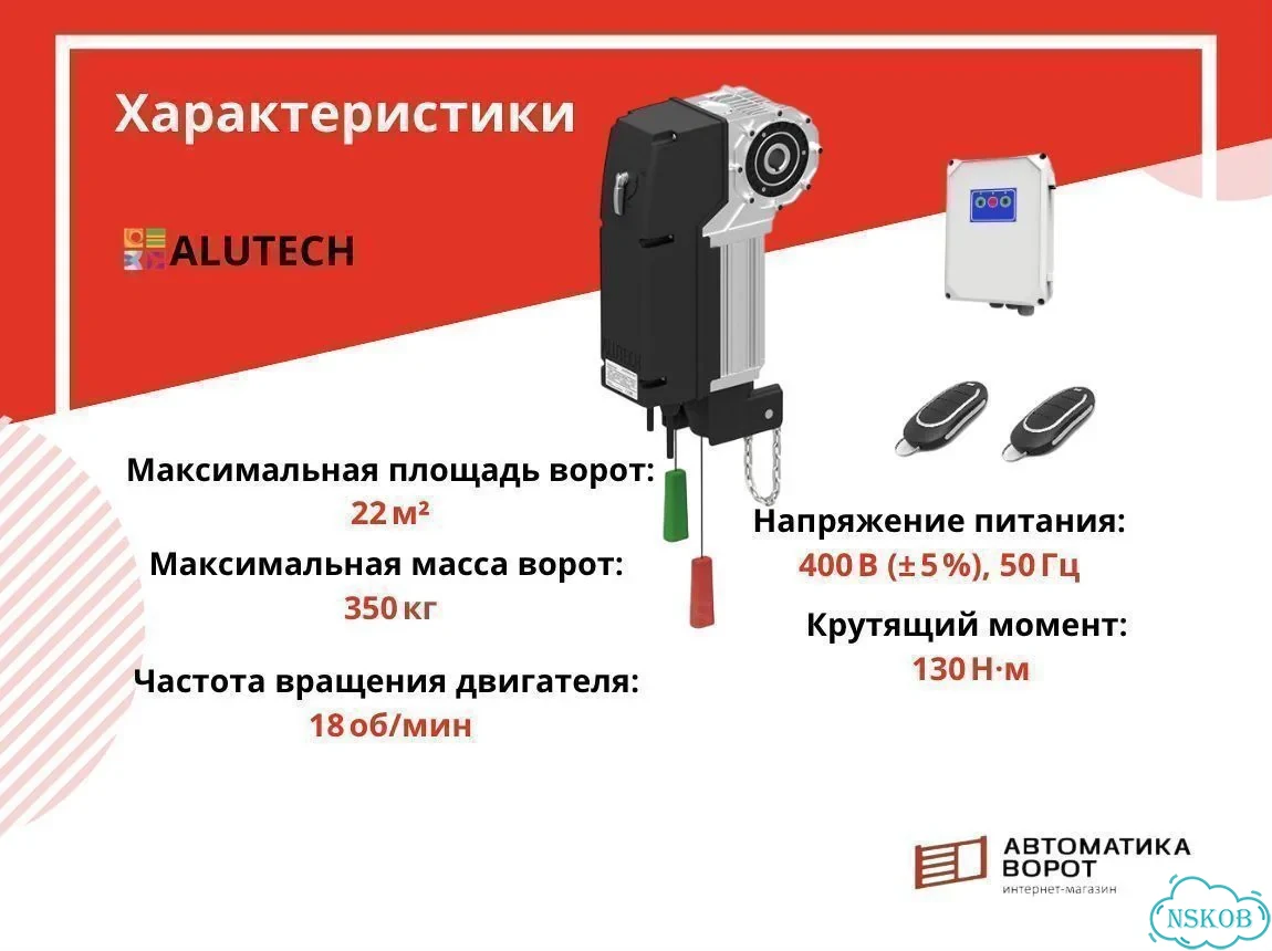 Привод для промышленных секционных ворот фото 2