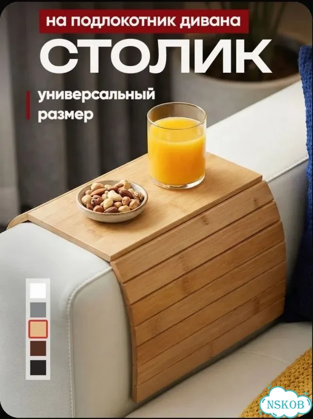 Подлокотник - подставка на диван фото 1