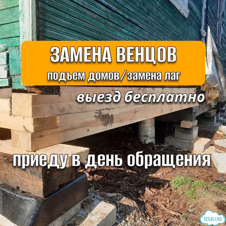Замена венцов замена лаг подъем дома фото 1