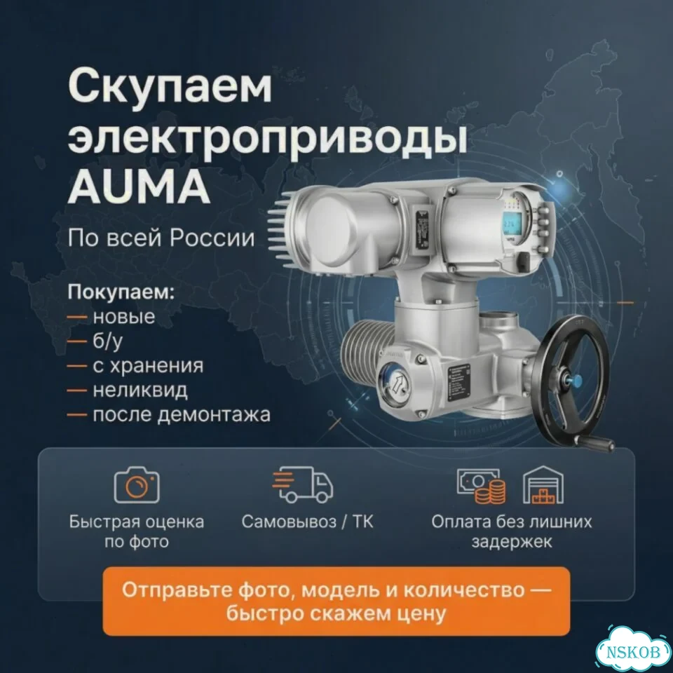 Электропривод Auma Лот — auma-JC480 фото 1