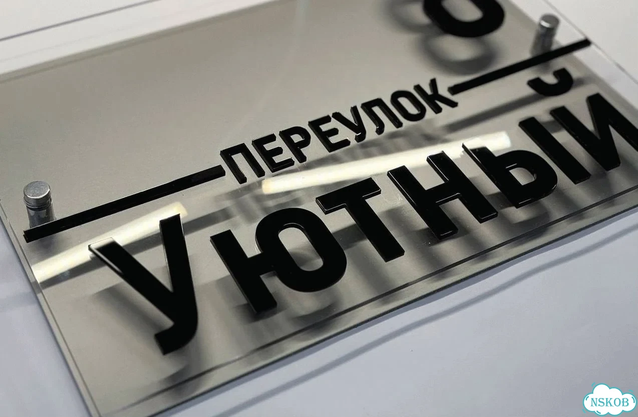 Табличка с адресом и номером дома от производителя фото 10