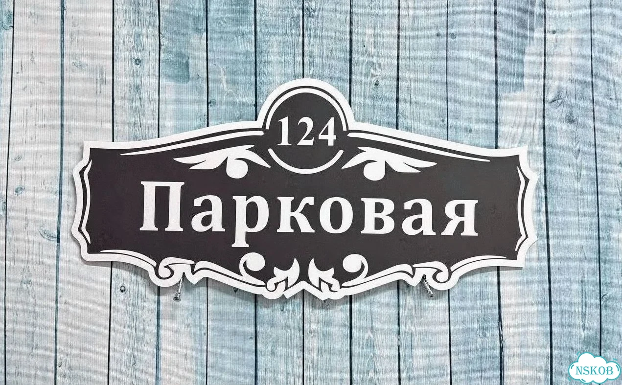 Табличка с адресом и номером дома от производителя фото 2