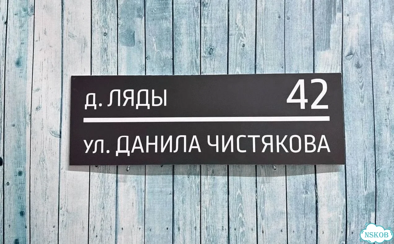 Табличка с адресом и номером дома от производителя фото 3