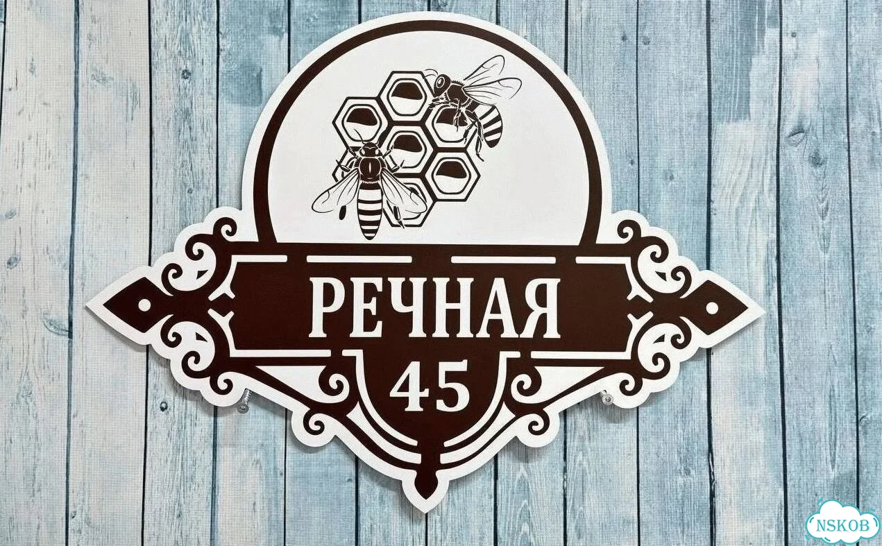 Табличка с адресом и номером дома от производителя фото 8