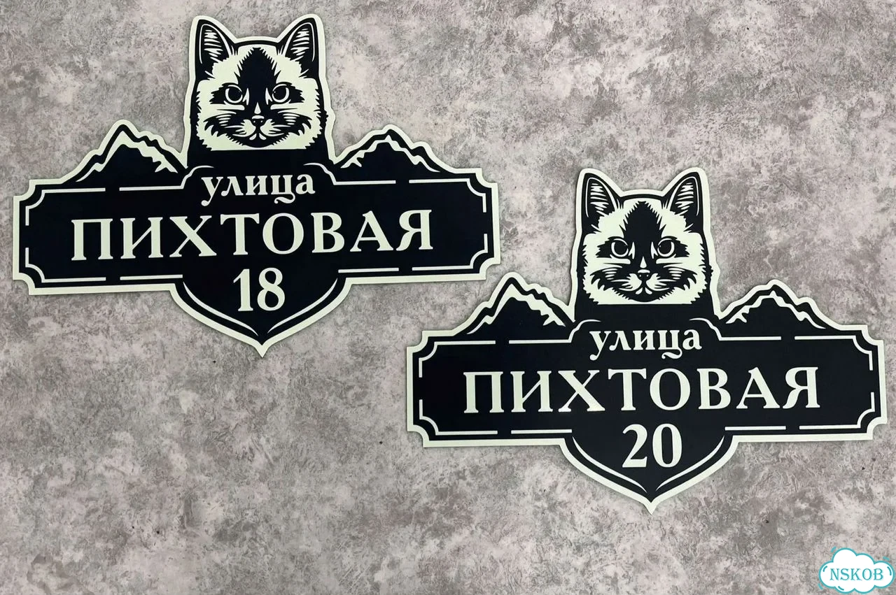 Табличка с адресом и номером дома от производителя фото 9