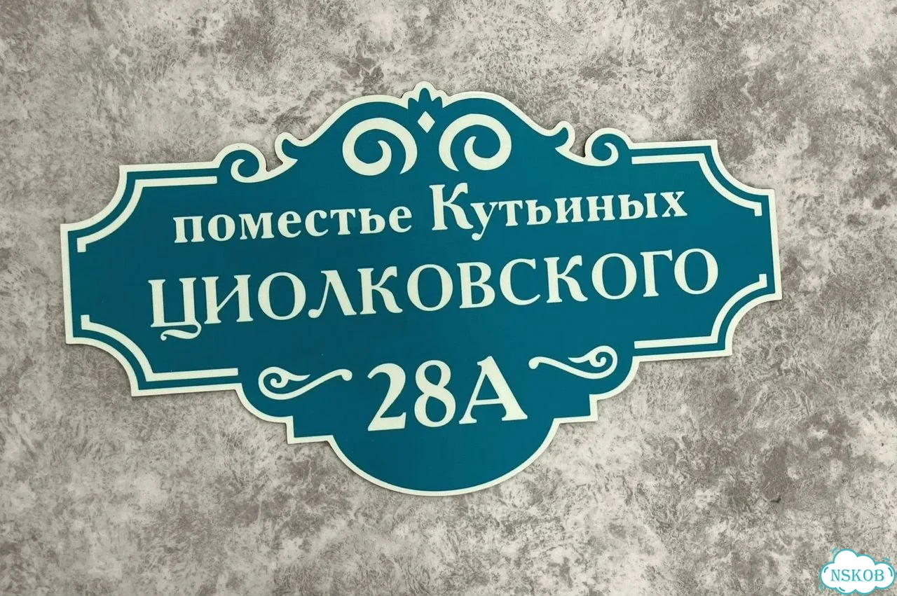 Табличка с адресом и номером дома от производителя фото 4