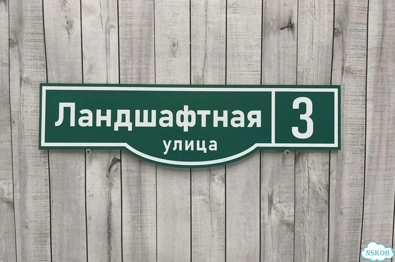 Табличка с адресом и номером дома от производителя фото 5