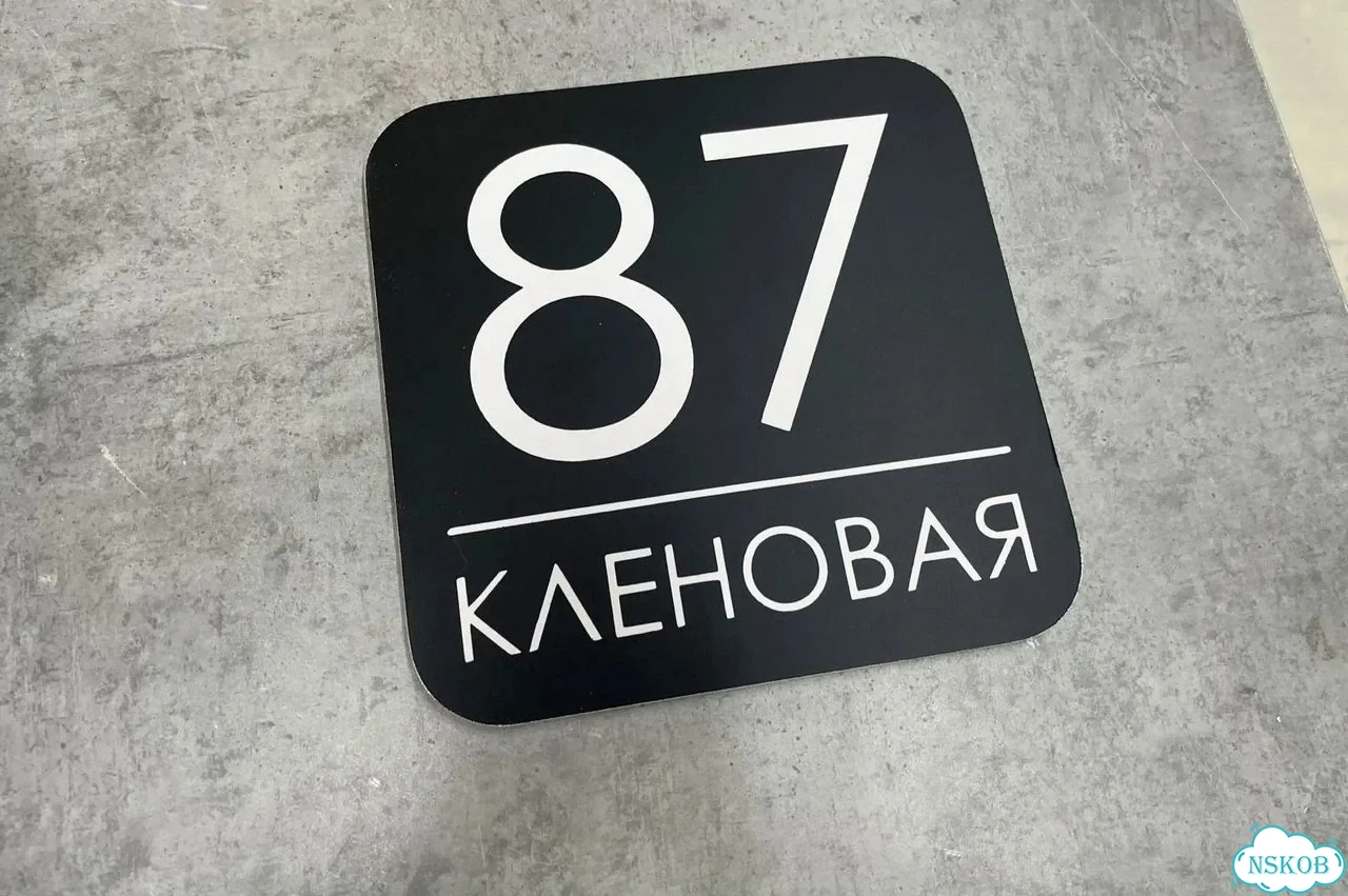 Табличка с адресом и номером дома от производителя фото 5