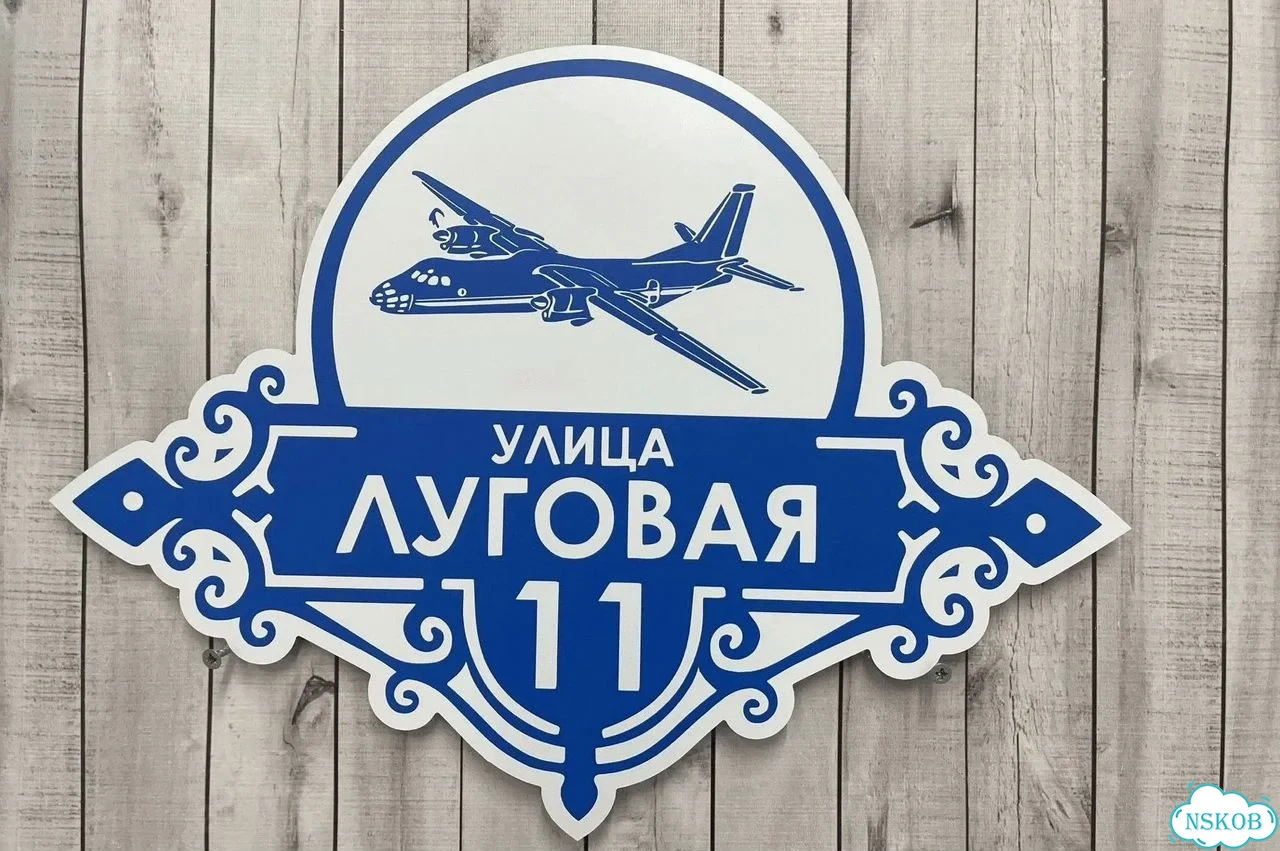 Табличка с адресом и номером дома от производителя фото 7