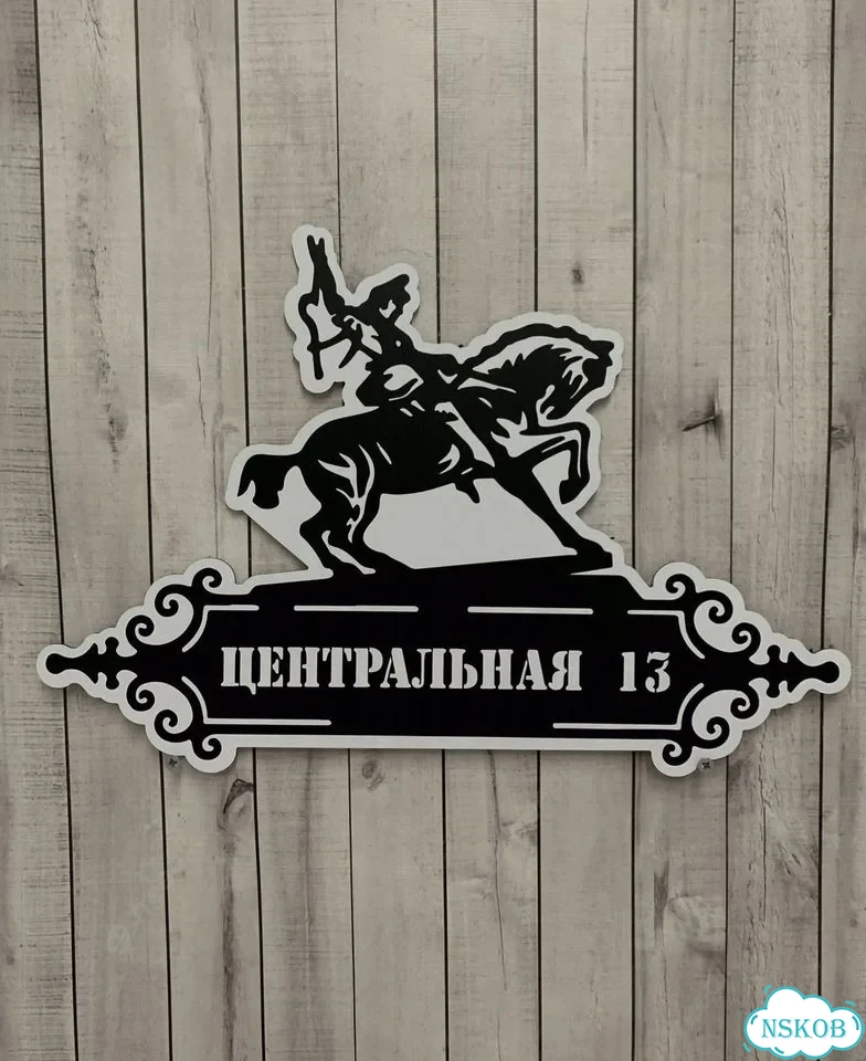 Табличка с адресом и номером дома от производителя фото 9