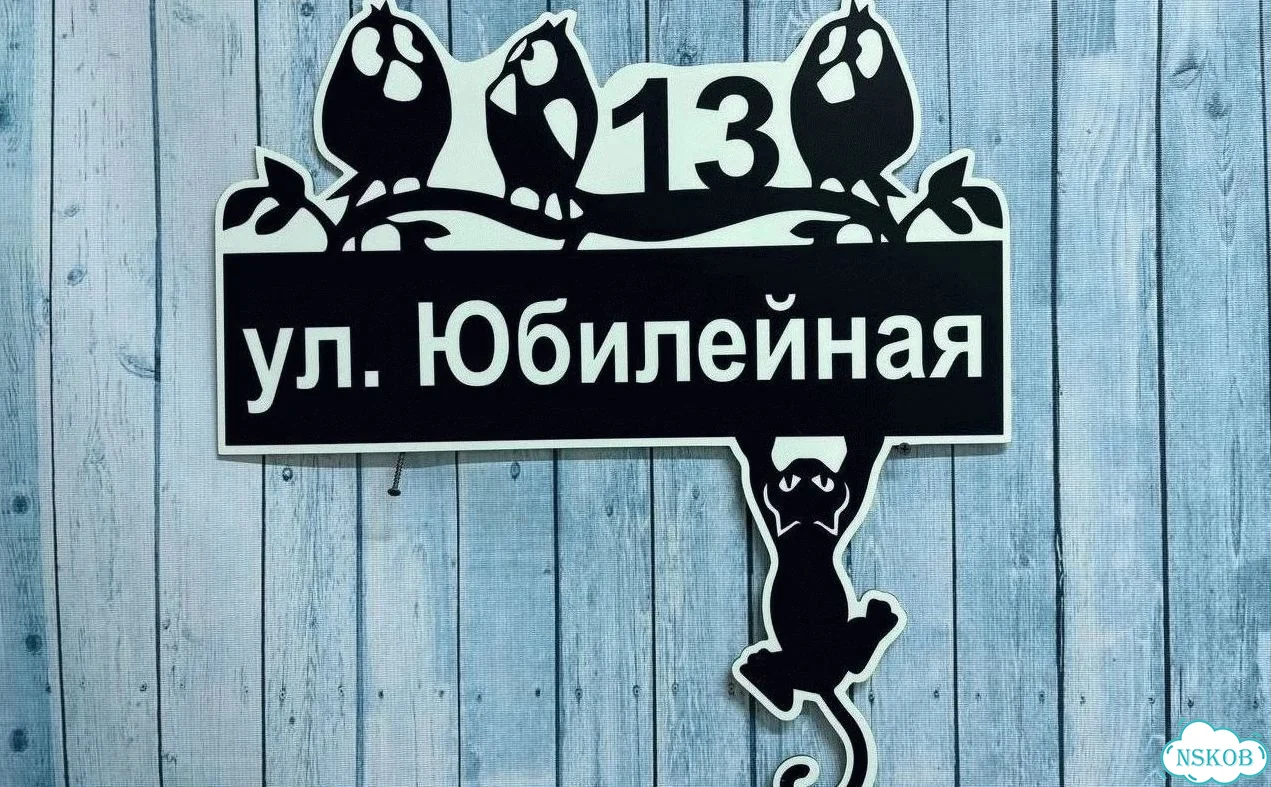 Табличка с адресом и номером дома от производителя фото 3