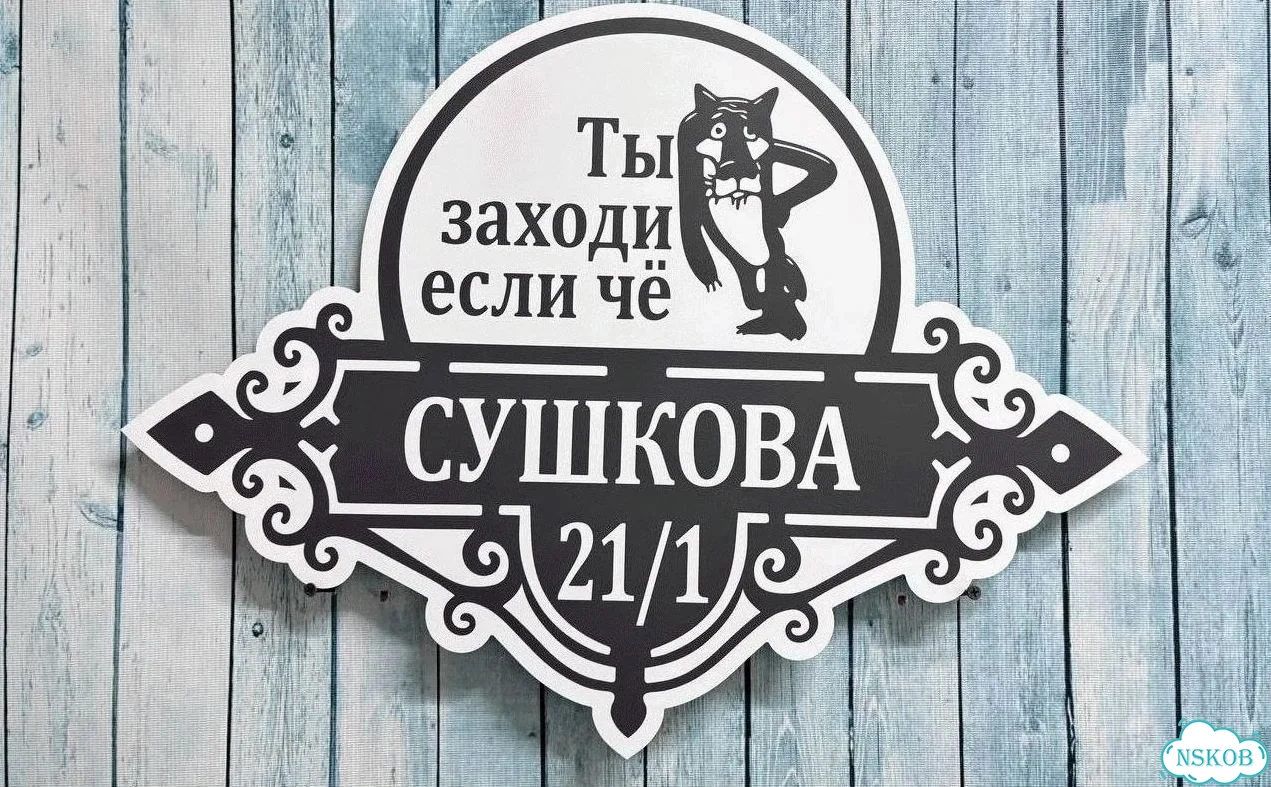 Табличка с адресом и номером дома от производителя фото 5