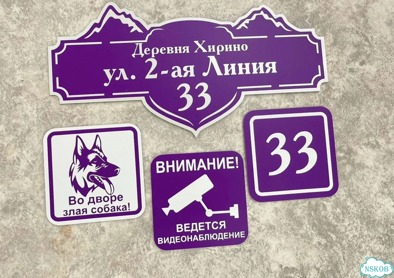Табличка для дома от нашего дома фото 4
