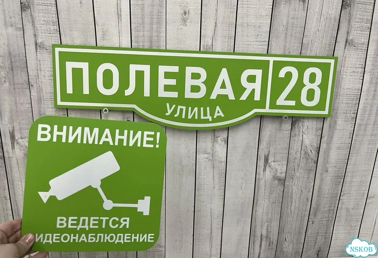 Табличка для дома от нашего дома фото 3