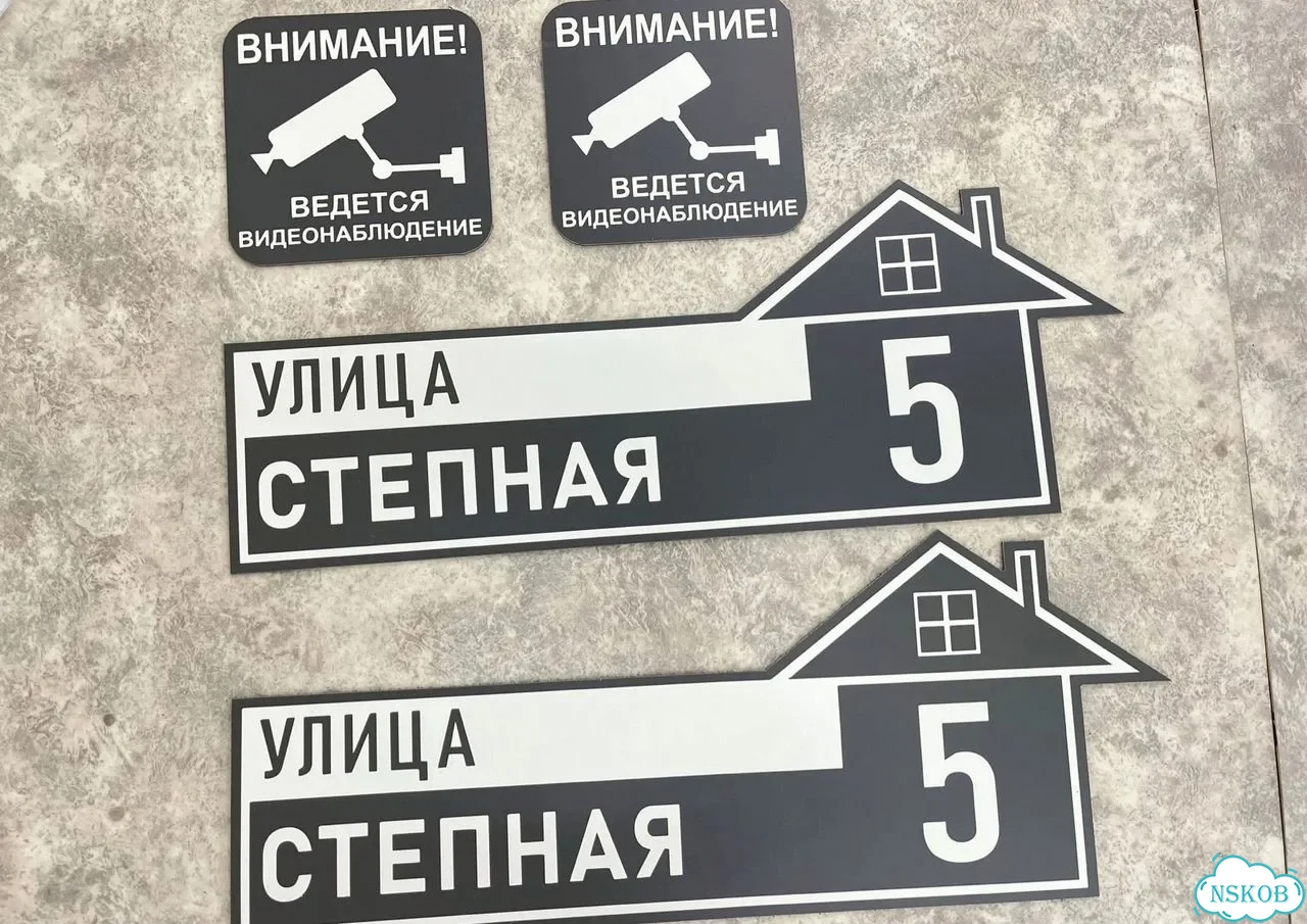 Табличка для дома от нашего дома фото 7
