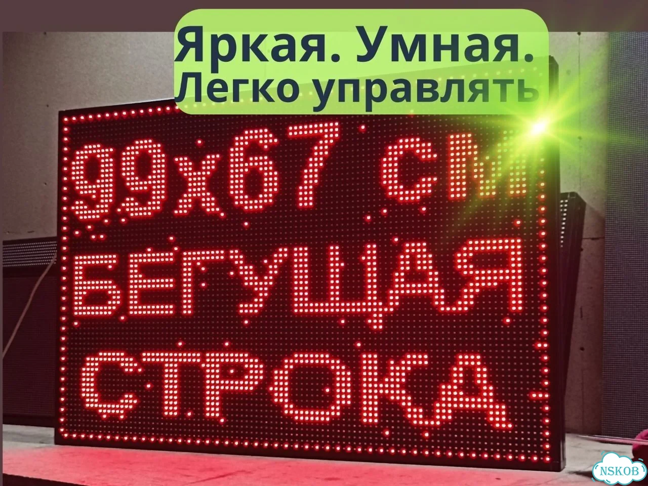 Бегущая строка 99х67 см красного свечения фото 1