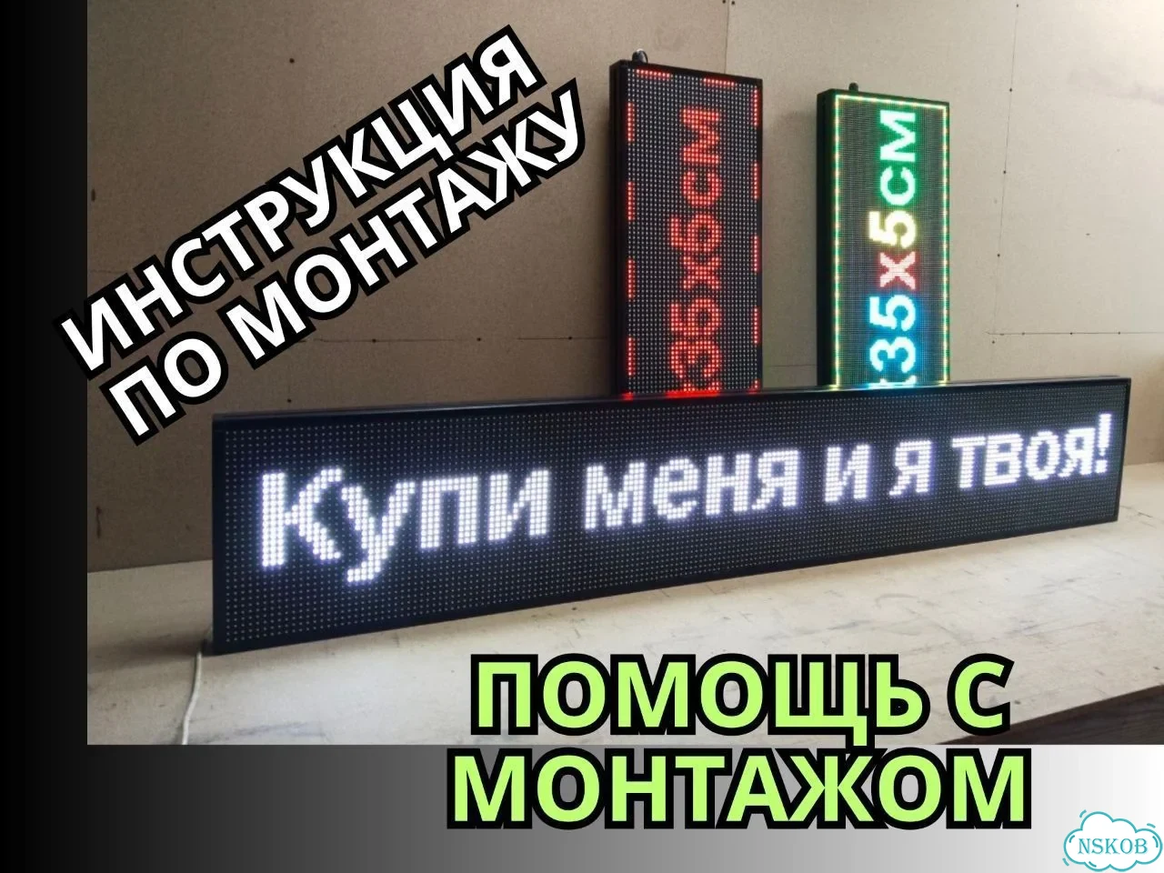 Бегущая строка 99х67 см красного свечения фото 10
