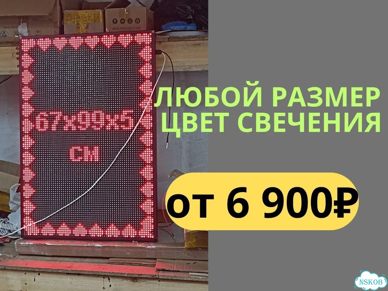 Бегущая строка 99х67 см красного свечения фото 3