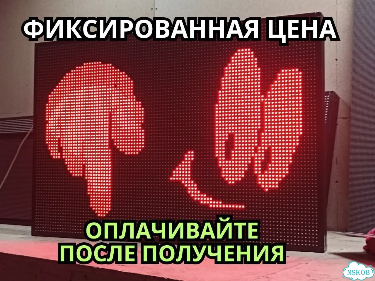 Бегущая строка 99х67 см красного свечения фото 6