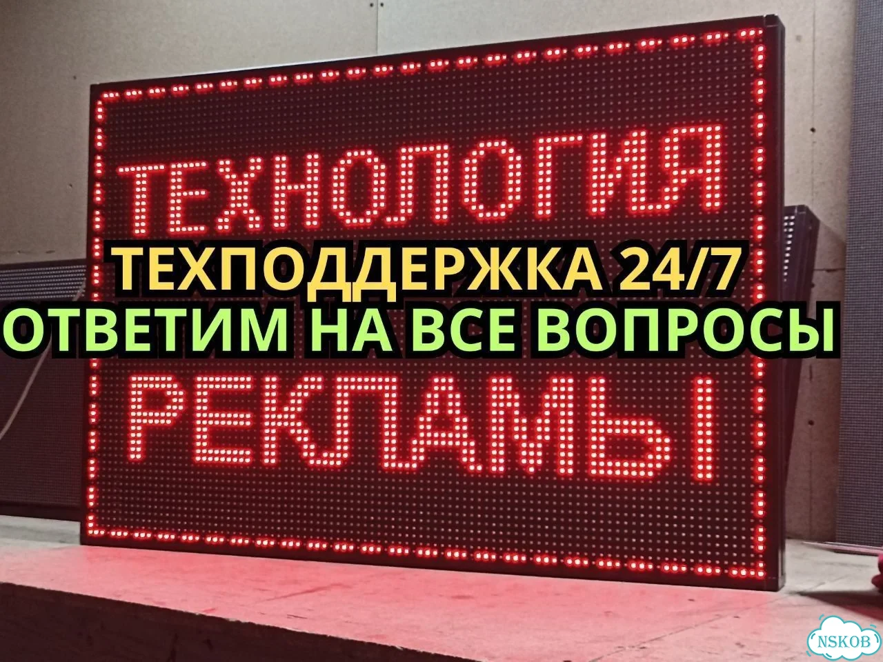 Бегущая строка 99х67 см красного свечения фото 7