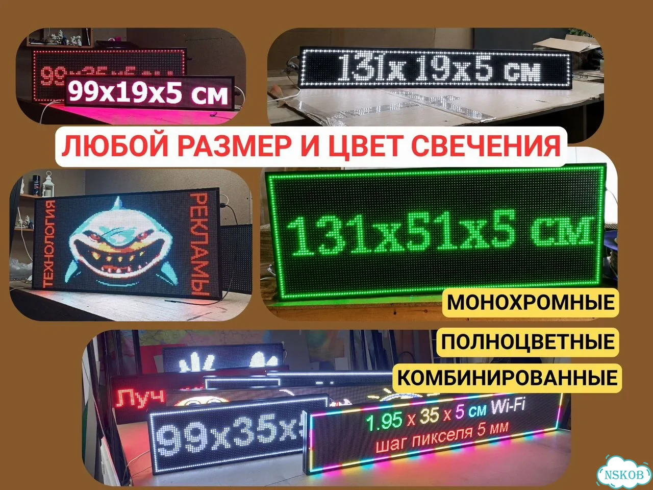 Бегущая строка 99х51 см полноцветного свечения р5 фото 9