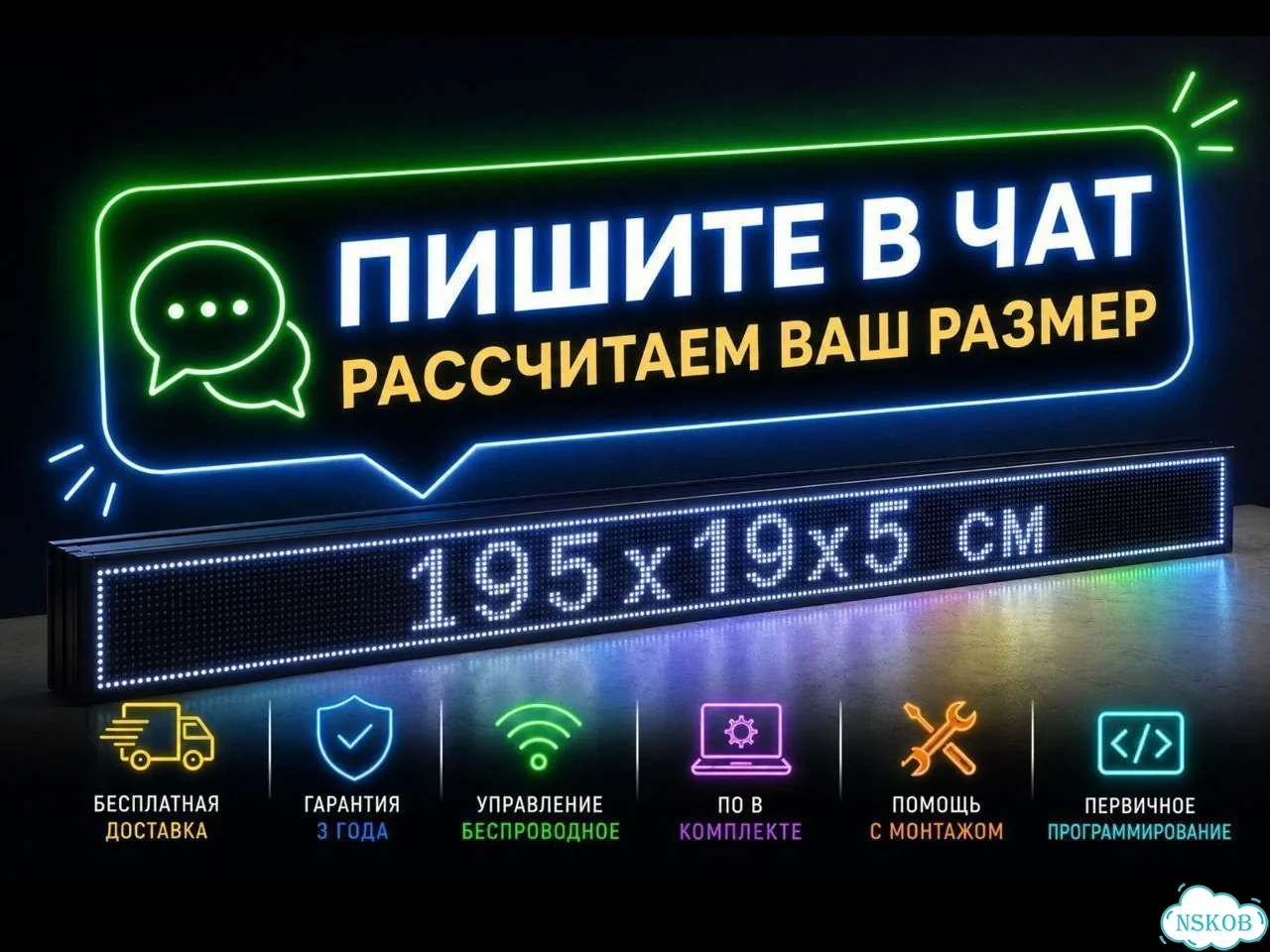 Бегущая строка 195х19 см полноцветного свечения фото 11