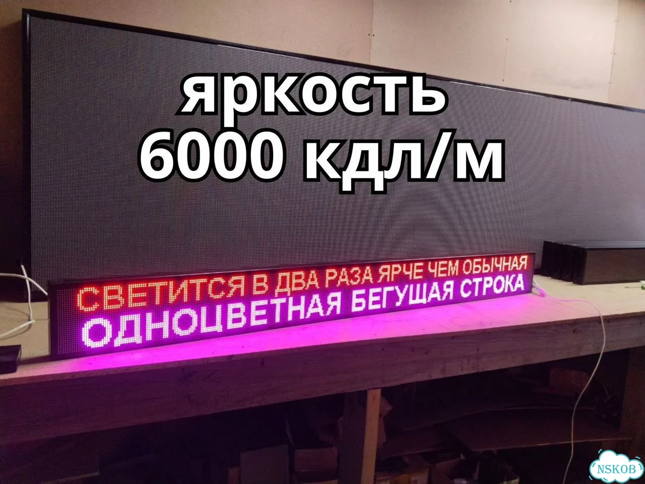 Бегущая строка 195х19 см полноцветного свечения фото 6