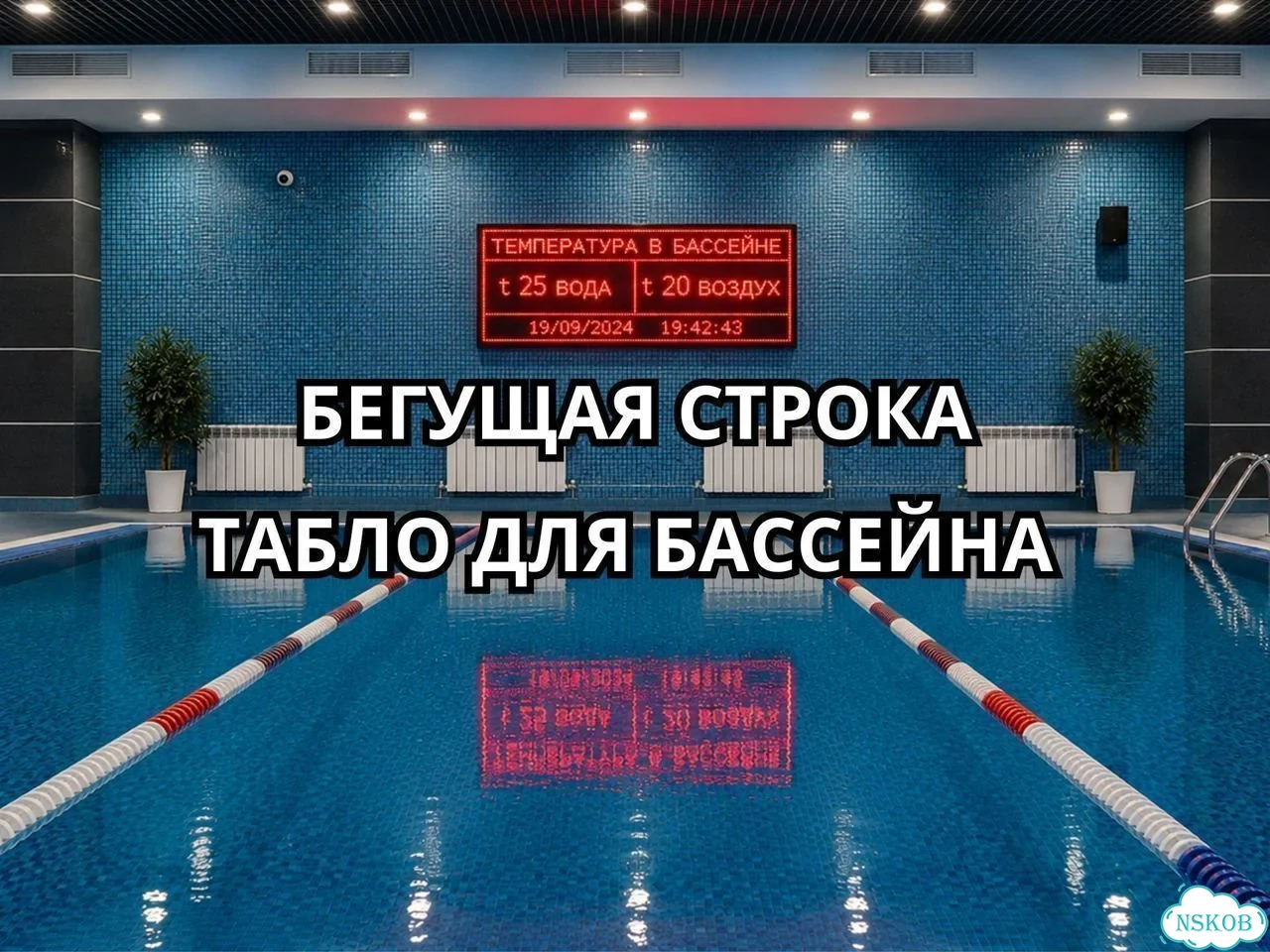 Бегущая строка 131х51 см красного свечения фото 1