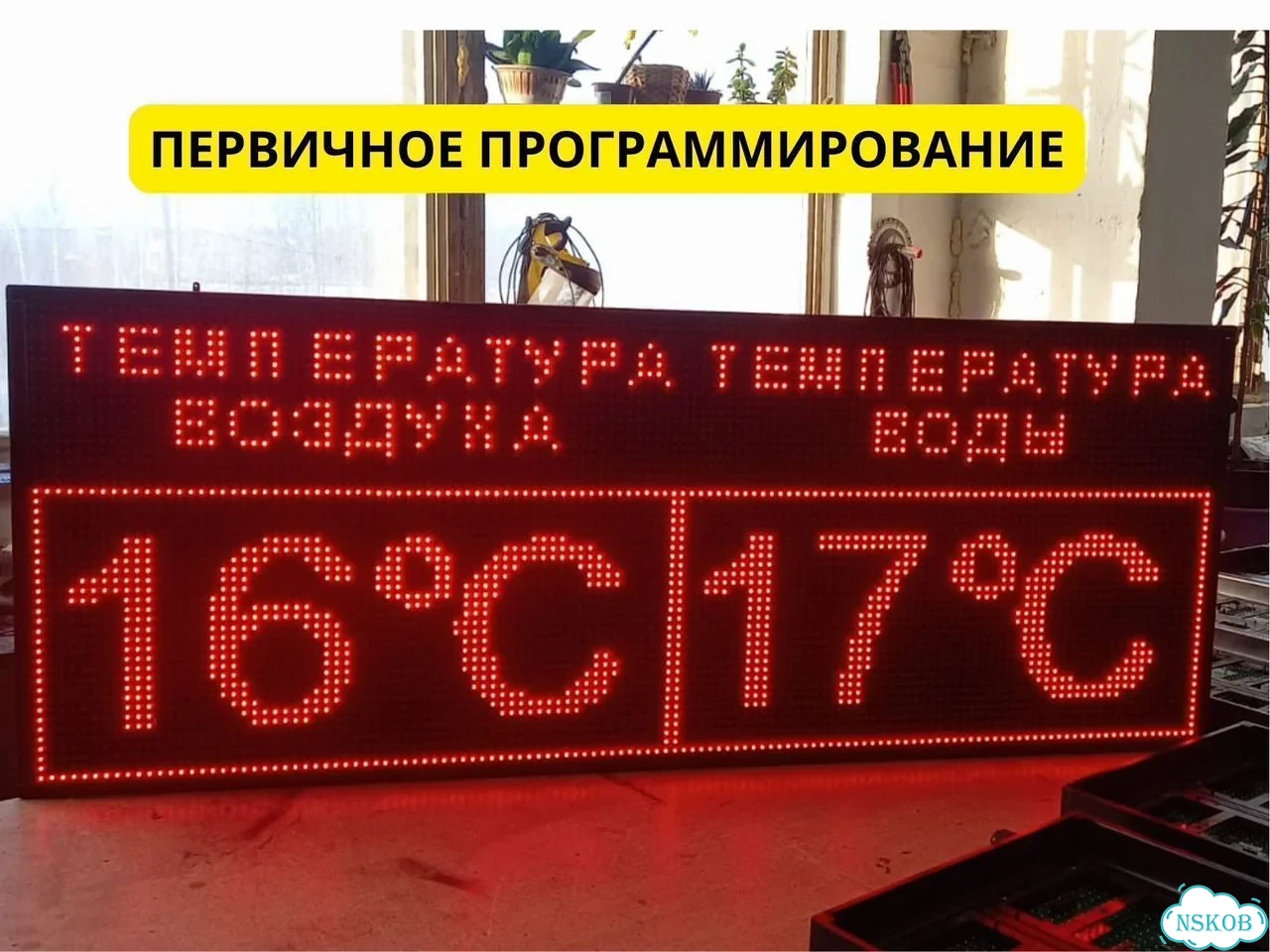 Бегущая строка 131х51 см красного свечения фото 6