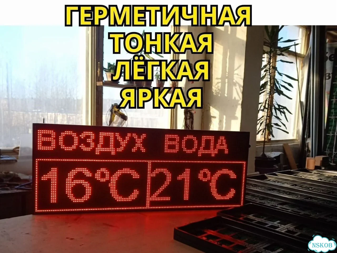 Бегущая строка 131х51 см красного свечения фото 7