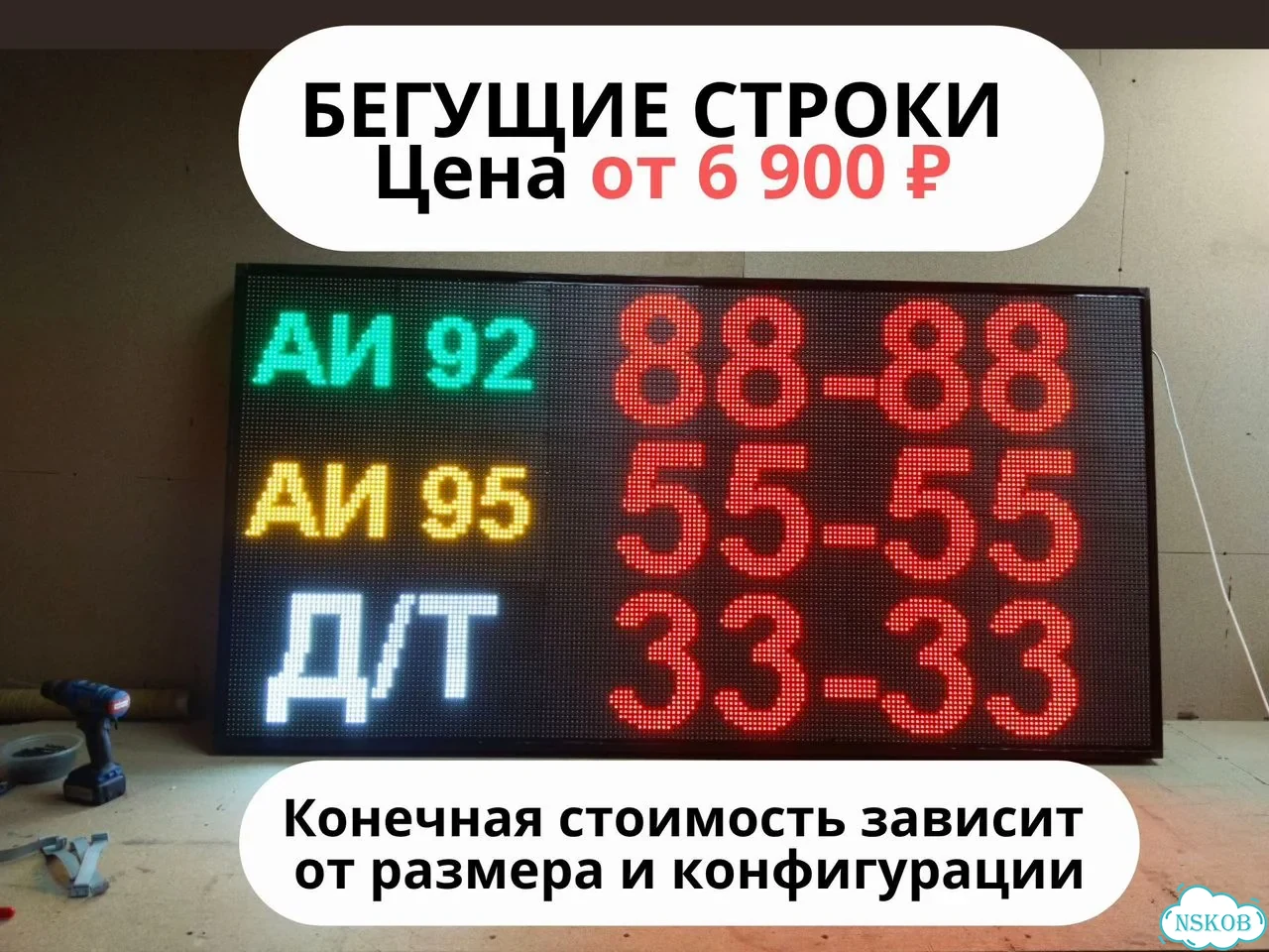 Бегущая строка 165х99 см комбинированного свечения фото 1