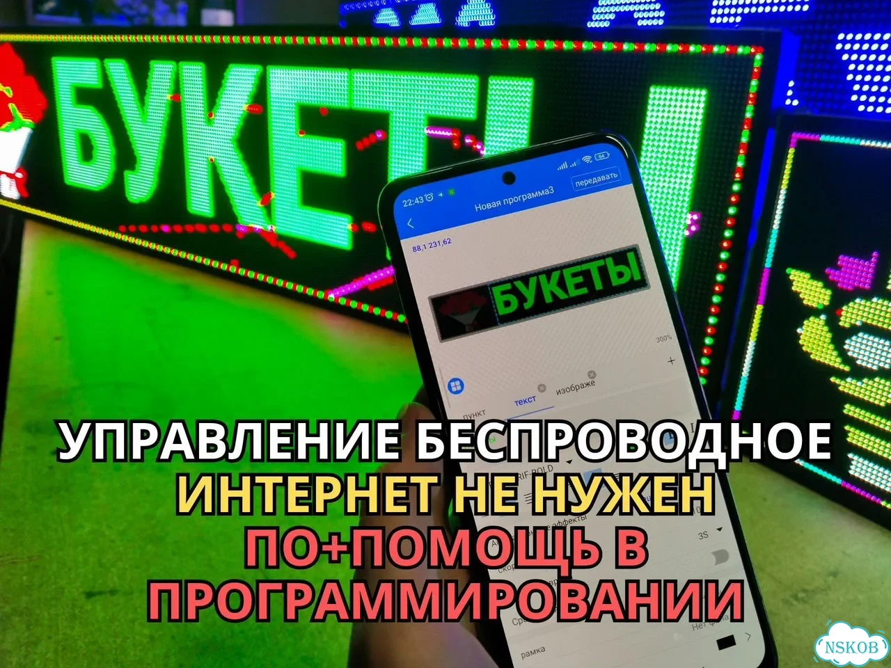 Бегущая строка 165х99 см комбинированного свечения фото 5