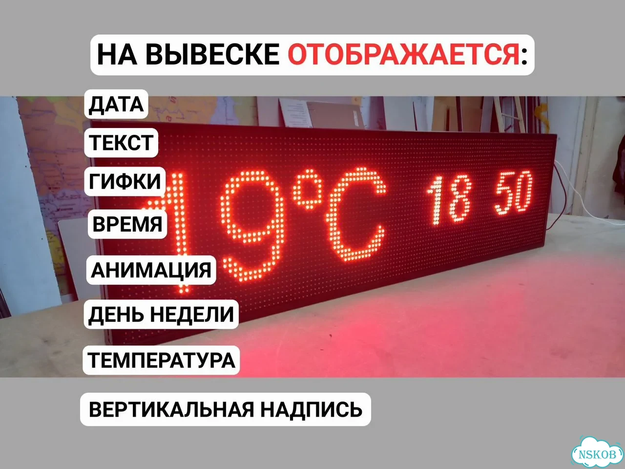 Бегущая строка 131х35 красного свечения фото 7
