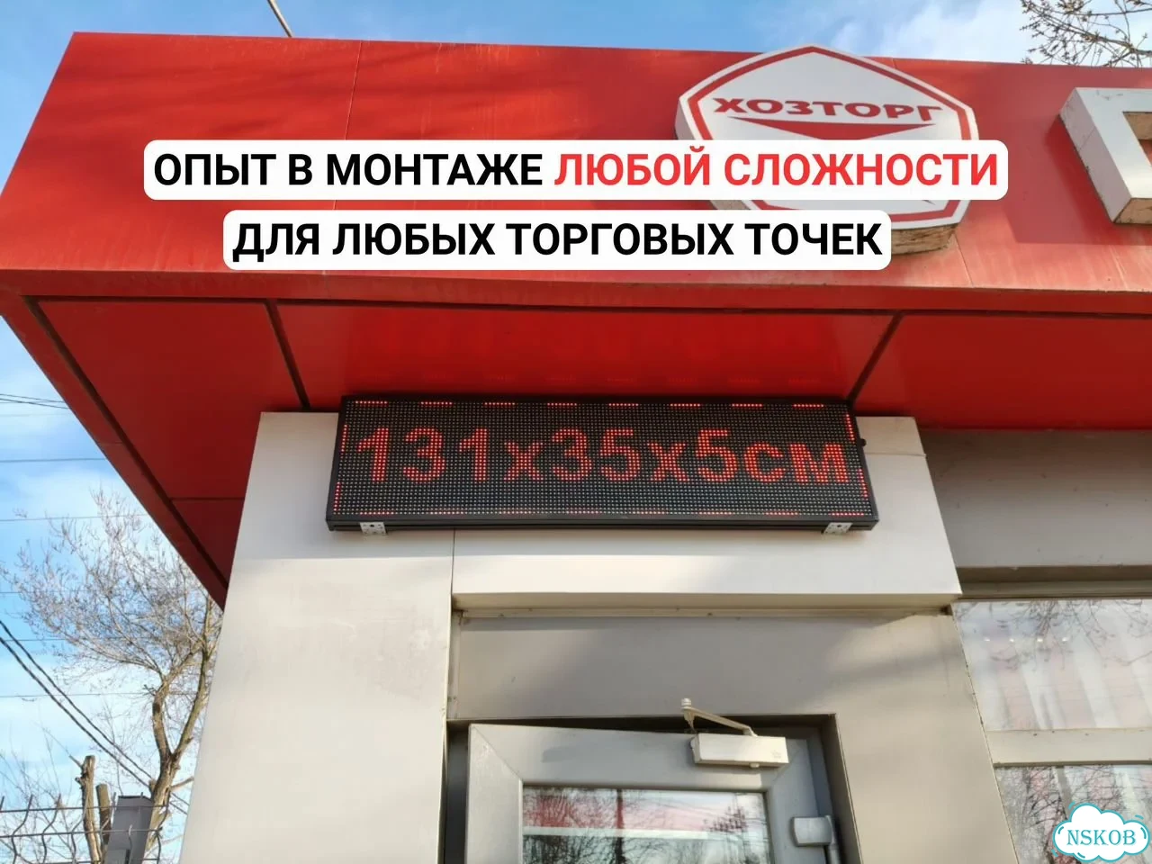 Бегущая строка 131х35 красного свечения фото 8