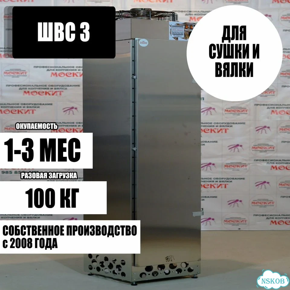 Сушильно вялочный шкаф швс-3 москит фото 1