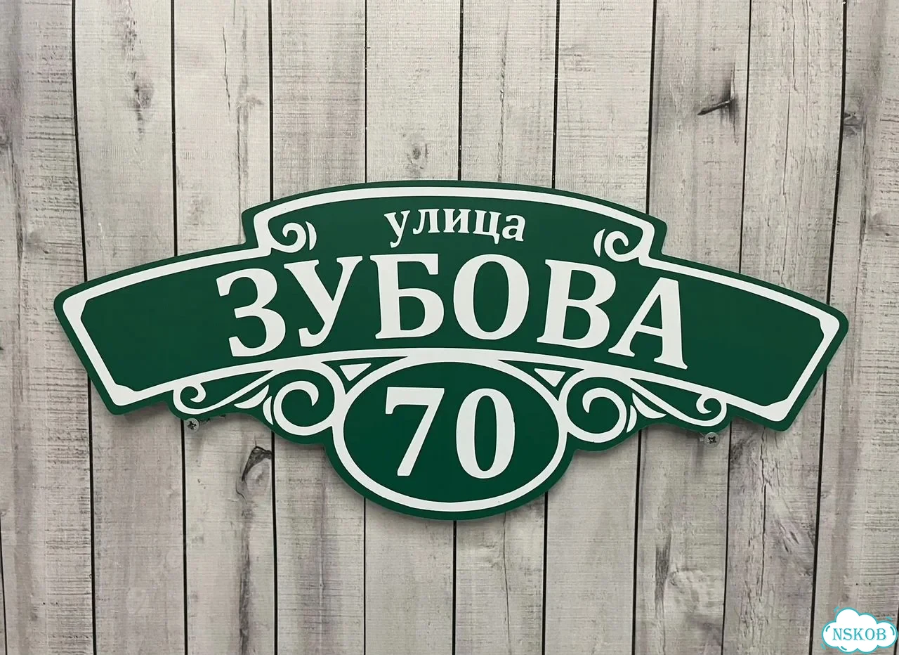 Табличка на забор, дом, дачу от производителя фото 6