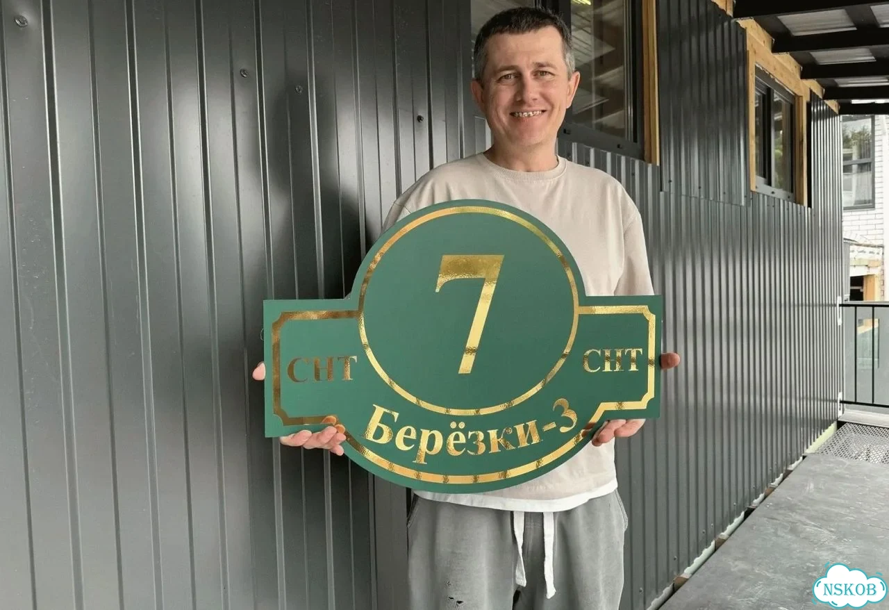 Табличка универсальная для дома, дачи, бизнеса фото 1