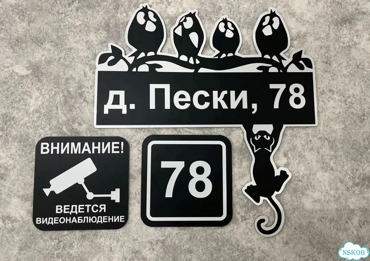 Табличка универсальная для дома, дачи, бизнеса фото 3
