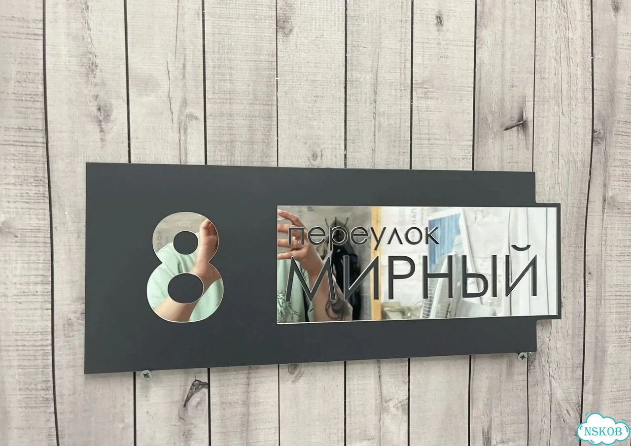 Табличка универсальная для дома, дачи, бизнеса фото 4