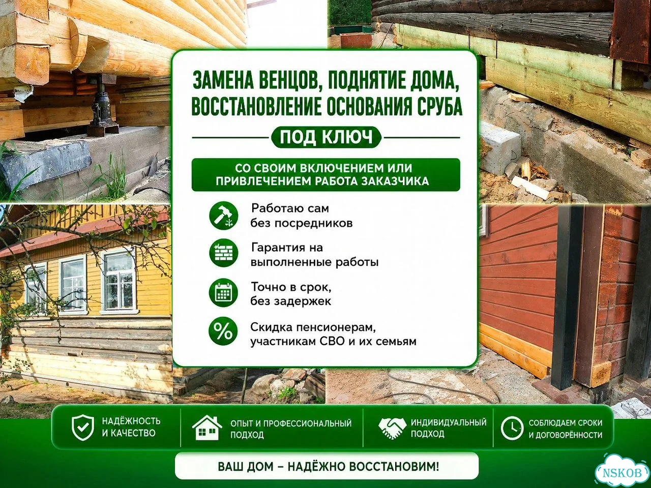 Подъем домов замена венцов фото 1