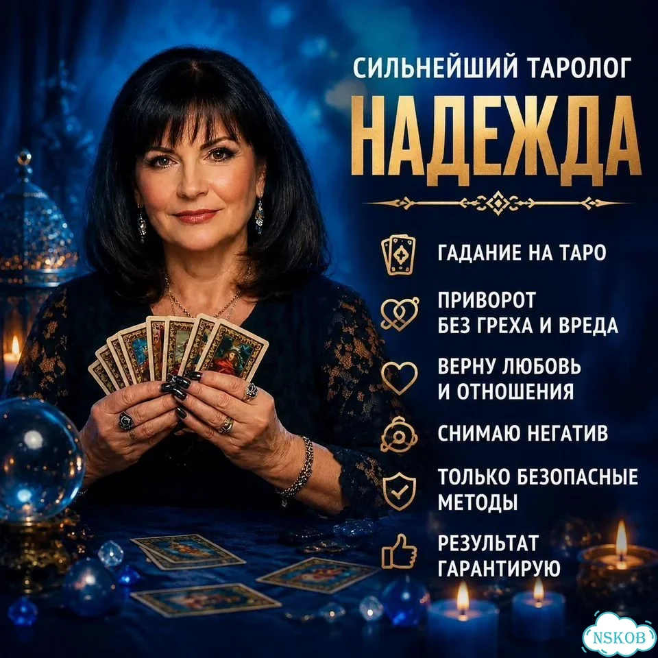 Гадание на Таро Приворот Гадалка Ясновидящая фото 1