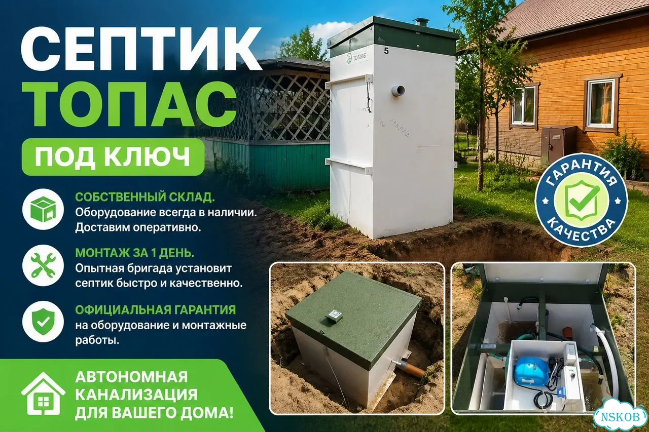 Продажа и монтаж септика Топас под ключ фото 1