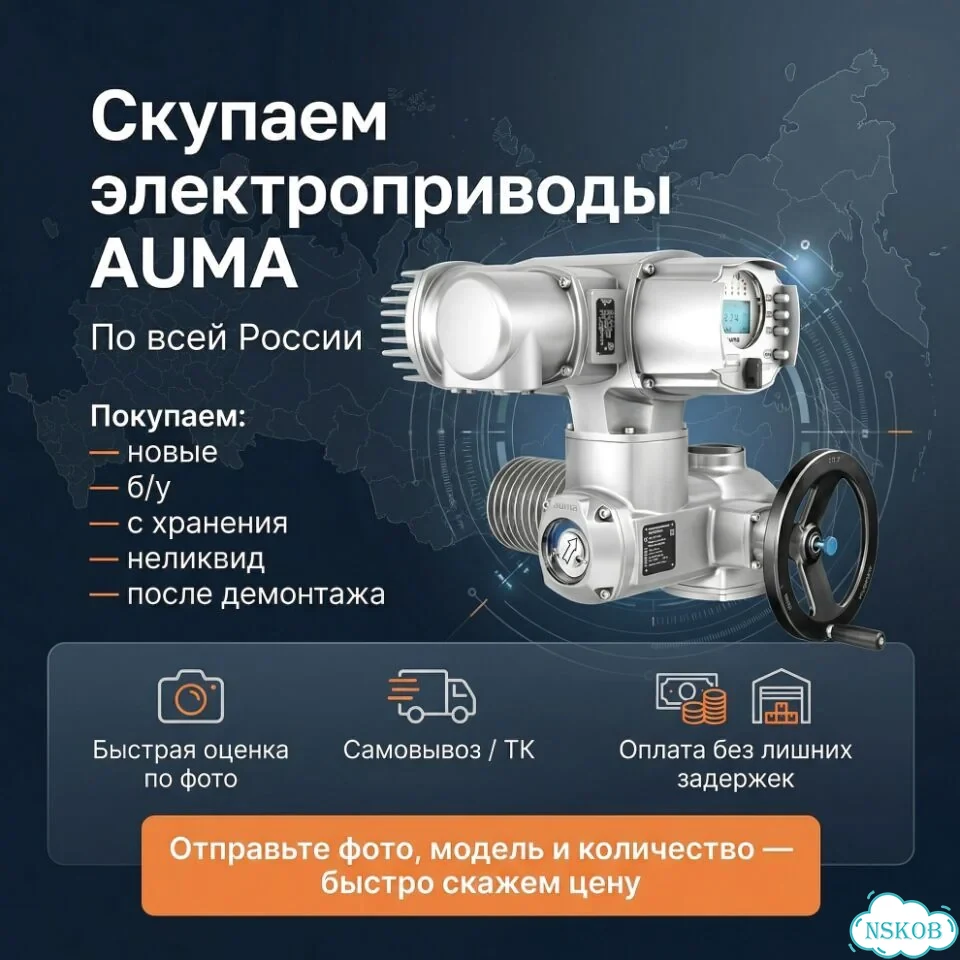 Электропривод Auma Лот — auma-UX350 фото 1