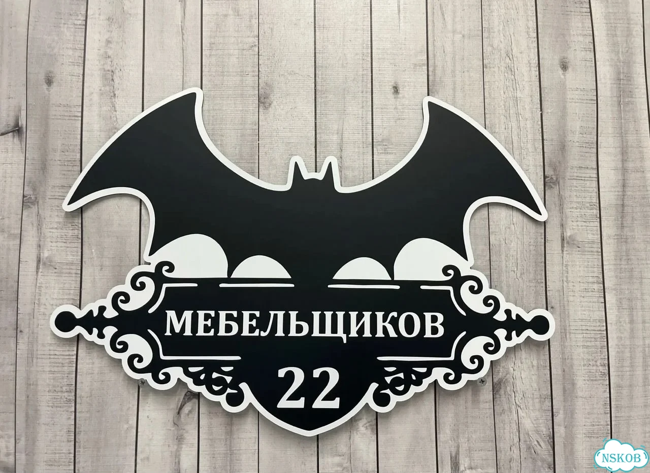 Адресная вывеска для дома и дачи от производителя фото 4