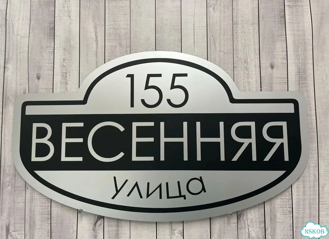 Адресная вывеска для дома и дачи от производителя фото 10
