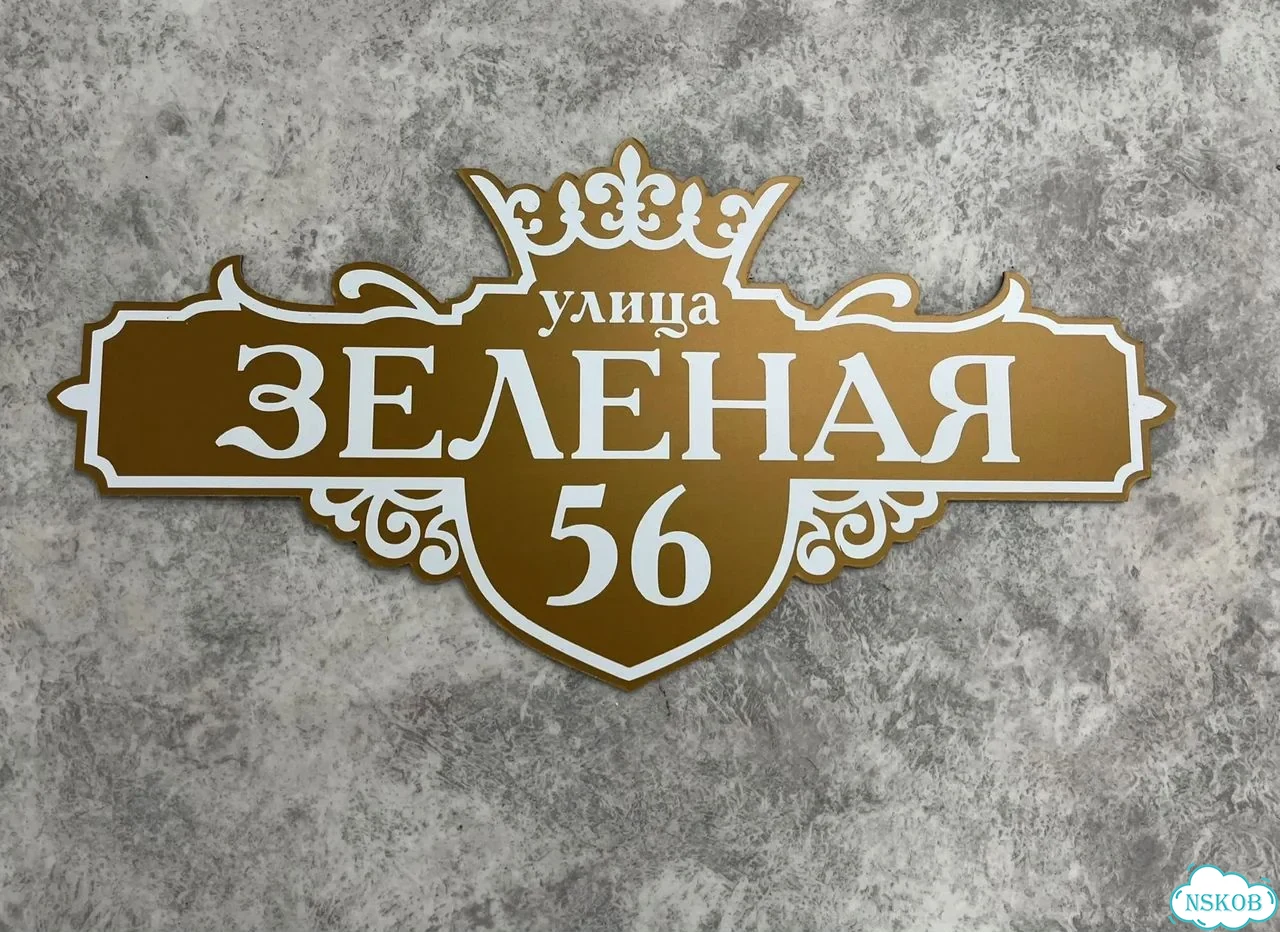 Адресная вывеска для дома и дачи от производителя фото 4