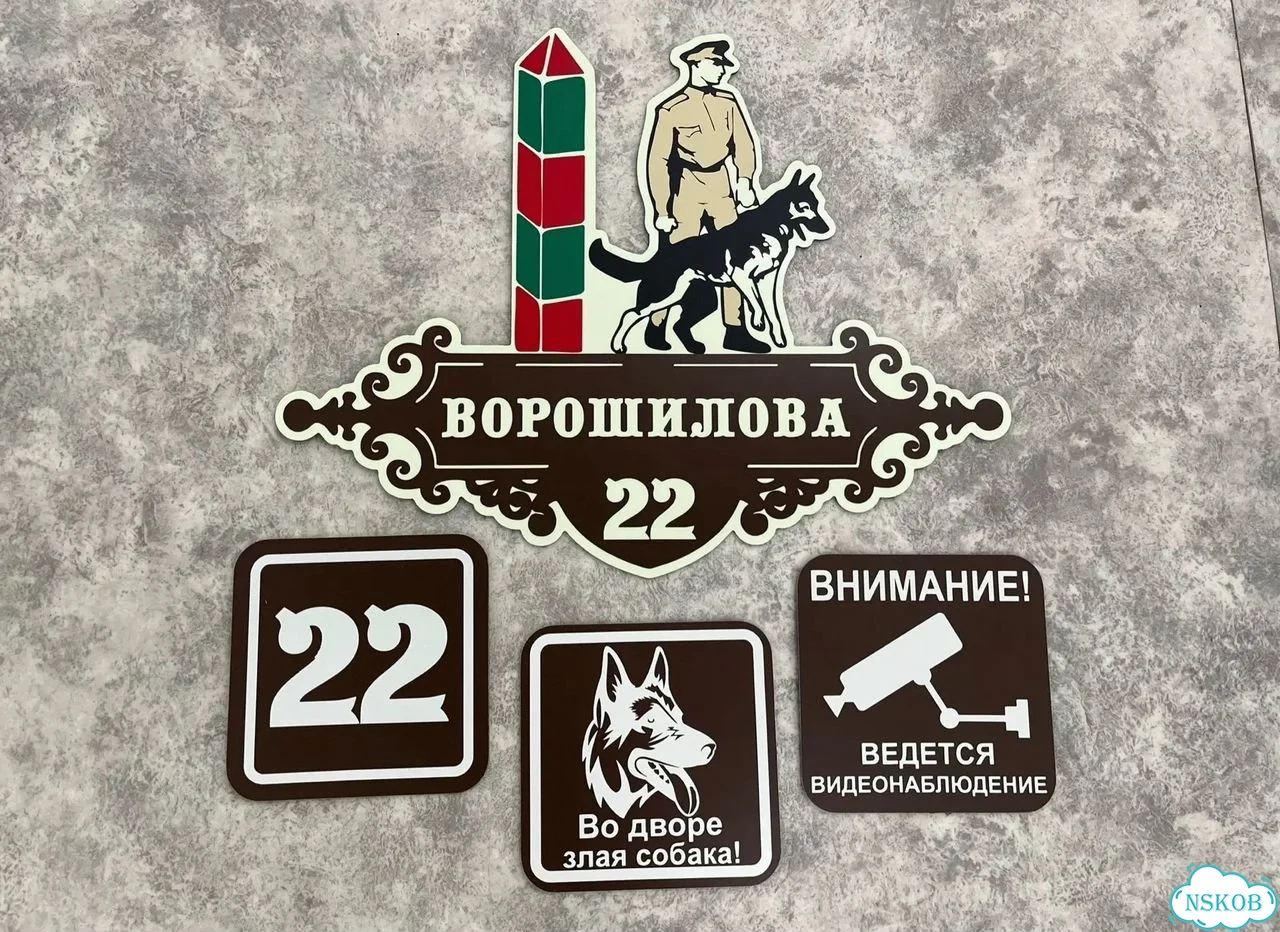 Адресная вывеска для дома и дачи от производителя фото 7